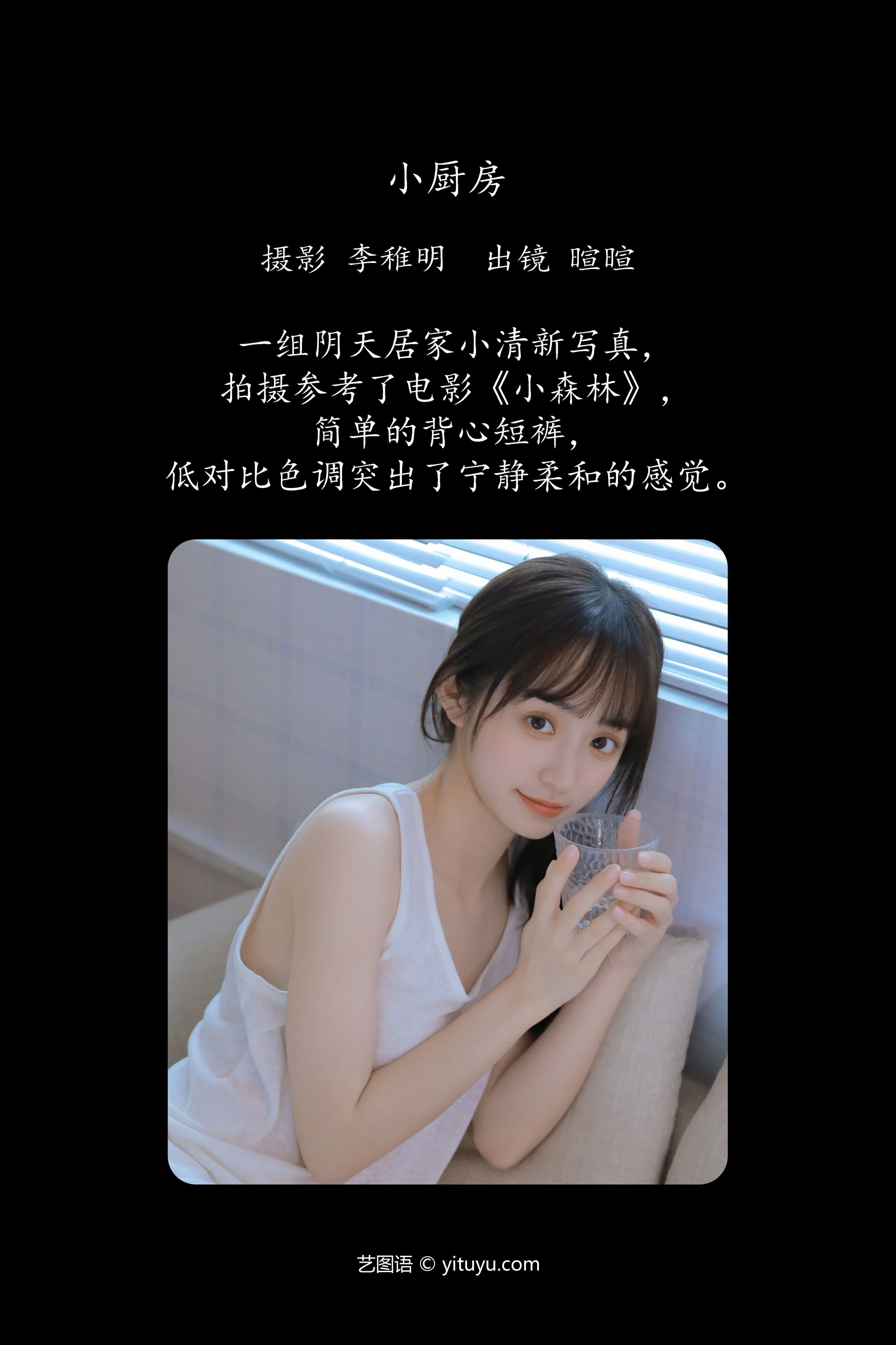 [YITUYU艺图语]2024.10.09 小厨房 licaicain 0